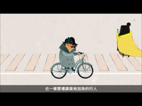 JT交通事務所-自行車違規 - YouTube