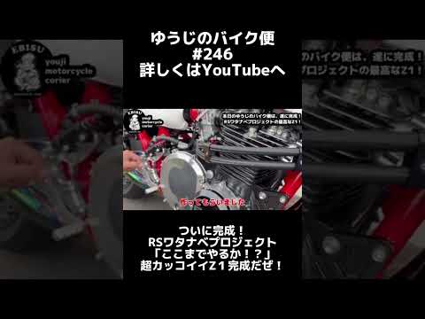#246 オイルクーラーサイド回し