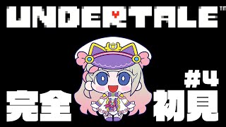 【完全初見】初めてのアンダーテール/#4 【UNDERTALE】