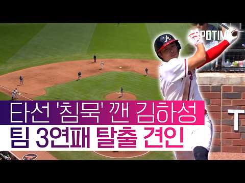 멀티 <strong>히트</strong>+2타점 적시타 #SPOTIME #MLB