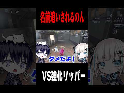 強化リッパーにチェイスするのん #shorts #第五人格  #identityv #ゲーム実況