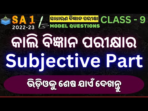 SA 1 Class 9 Science | Subjective Part 30 Number | Aveti Learning |
