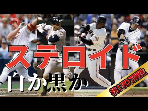 【MLB】ステロイド全盛期に残された異常な記録まとめてみた【成績】【イチロー】