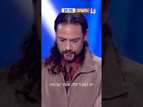 הערב ברשת 13 - האם הקאמבק המרגש של ג'קו מגיע לסיומו?😱