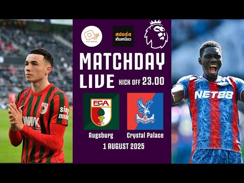🔴 LIVE FOOTBALL : เอาก์สบวร์ก 1-0 คริสตัล พาเลซ  | Pre Season Friendly | 1 ส.ค.68