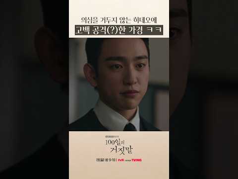 갑작스러운 고백에 <strong>얼어붙은</strong> 히데오 #100일의거짓말