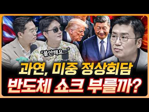 "중국, 미국 손 잡으면 어떻게 해요?" 사실상... | 김경환 하나증권 리서치센터 팀장 [더블 업]