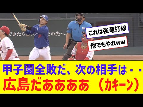 【謎】広島戦になると強くなる謎のチームがあるらしいｗｗｗｗ【なんJ反応】