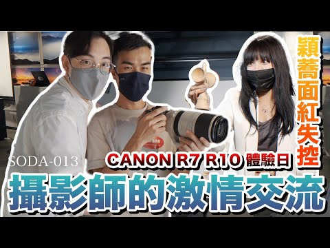 【VLOG】Canon R7 R10 發布會｜穎蕎面紅失控？！｜攝影師激情交流