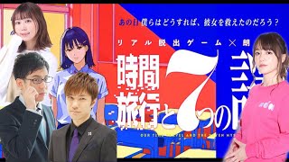 【謎解き】時間旅行と7つの謎【ネタバレ注意】
