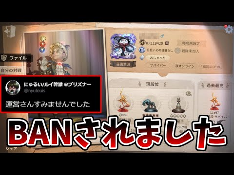 【第五人格】数人が巻き込まれたBANについてまとめてみました。すみませんでした【IdentityⅤ】