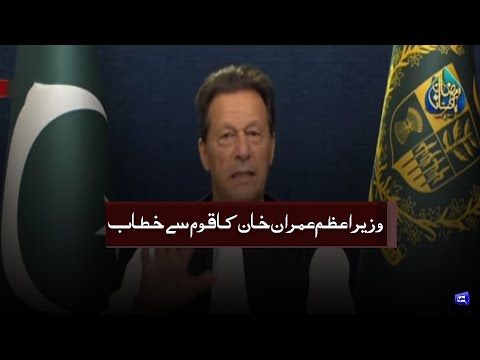 LIVE | PM Imran Khan Important Address to Nation