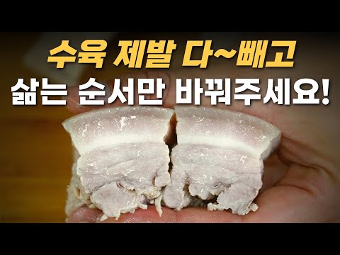 수육만 수백번 삶았습니다! 삶는 순서만 '이렇게' 바꿔줘도 수육 누린내 없이 촉촉해집니다! / 수육 맛있게 삶는법