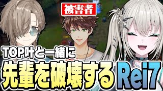 初にじさんじLOLカスタムでTOP JG「叶」と先輩を破壊するRei7【  Rei7 / にじさんじ 】