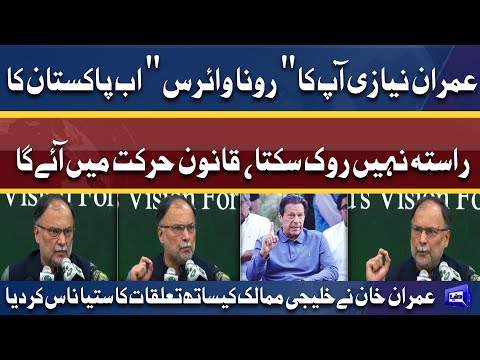 Imran Niazi Nay China Ko Naraz Kar Diya | Ahsan Iqbal Complete Press Conference | Dunya News