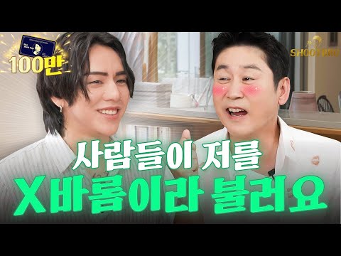 [Sub] 동엽신까지 홀린 현시점 대한민국에서 가장 섹시한 남자🔥#DPR이안 | 쏘는형 EP03