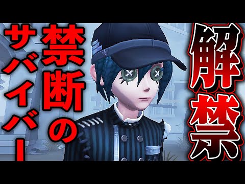 【第五人格】試合を破壊しまくる禁断のサバイバーで大暴れしてみたｗｗｗｗ【唯/小説家】【identityV】