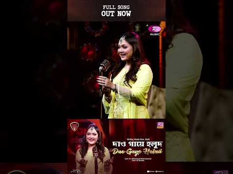 DAO GAYE HOLUD | Nodi | Hridoy Hasin | Rtv Music