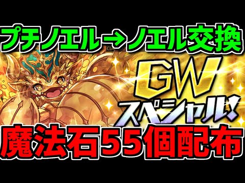 裏機構城が遂に登場・・・！？魔法石大量配布にノエル交換所も来るぞ！！【パズドラ】