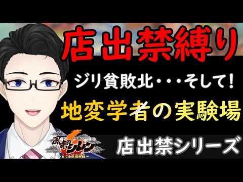 【シレン6】地変学者の実験場（店出禁）再挑戦つづき！透視が出た！気合入れていく！【店出禁攻略#5 最難関】