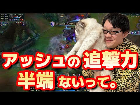 【LoL】相手の心まで貫け。アッシュ、ノーカット版【2023/11/15】