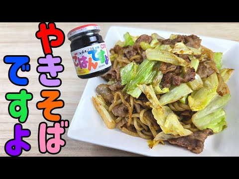 【簡単料理】のり塩やきそばですよ！塩ダレとごはんですよで作る焼きそばが旨い！