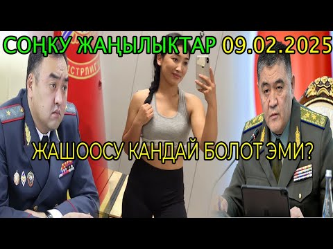 МЫНА САГА! АКЫРЫ КАРМАЛДЫ УШУНУ ЭЛ КҮТКӨН