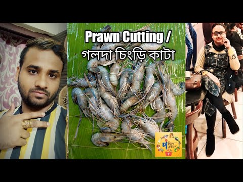 Golda Chingri cleaning | Fish Cutting Skills | Golda Chingri Cutting | Mach Katar Video