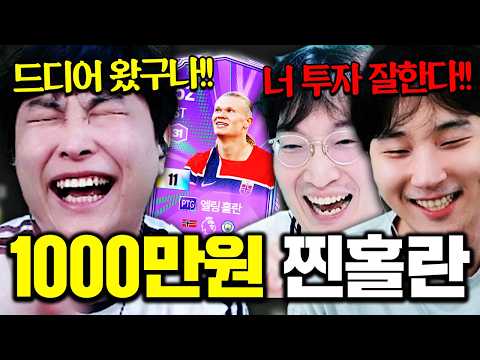 이상호＆김민교 설득에 구매 완료!!! "찐홀란드" 평생 함께 가겠습니다!!
