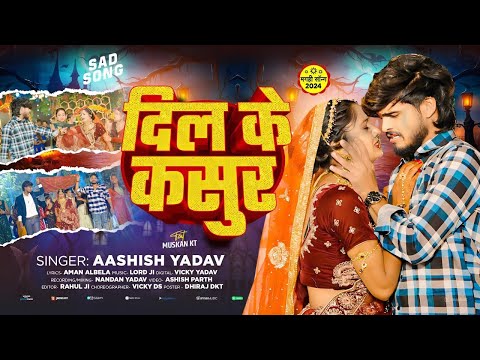 #Ashish Yadav - दिल के कसुर - बहुत ही एक और दर्दनाक दर्द भरा बेवफाई - #New Magahi Sad Song 2024