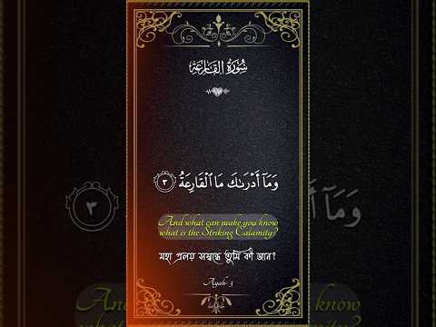 “When the Earth Trembles — Surah Al-Qariah Recitation That Will Shake Your Heart 💔”