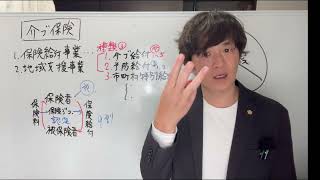ケアマネ試験対策2026【介護保険全体像】
