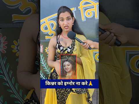 #नवरात्र_में_किन्नर_को_दुआ 🙏 #ladieskinnar #duaa #Navratri #dashara #viralreel #viralindia