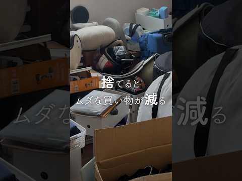 捨てるとムダな買い物が減るワケ #片づけ # #シンプリスト #捨て活