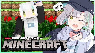 【Minecraft】ダンス練習、feat.アルバム、趣味おじさんか？とか話したいこといっぱい！【ななし新鯖】