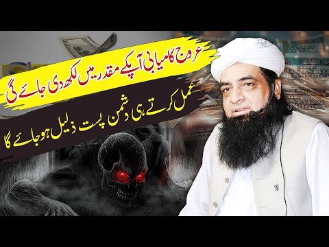 Aroj Taraqi Kamyabi Ka Wazifa | Dushman Khud Hi Past o Zalil Ho Jaye Ga | Peer Iqbal Qureshi