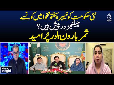 KP New Government | Khyber Pakhtunkhwa Challenges | Samar Haroon Bilour | News Insight with Amir <strong>Zia</strong>