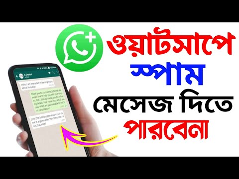 WhatsApp স্পাম মেসেজ দিতে পারবেনা | whatsapp spam messages problem solve | Android Tech Studio