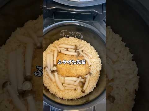 【炊飯器レシピ】ファミチキ炊き込みご飯！！#炊飯器 #簡単レシピ