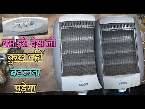 बस इसे देख लो ! कुछ नहीं बदलना पड़ेगा ! usha room heater easy repair #heater #roomheater