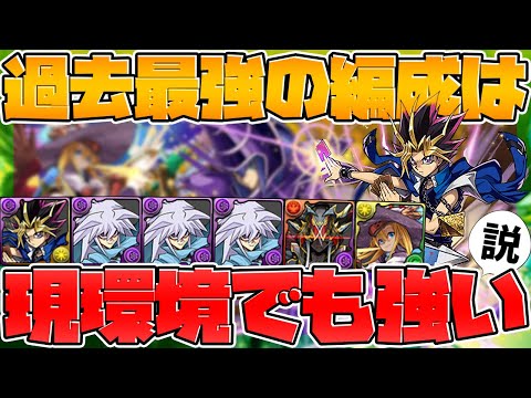【元最強】遊戯×ファスカ×バクラ復活。1年前の最強編成未だに強い説ｗｗ【パズドラ】