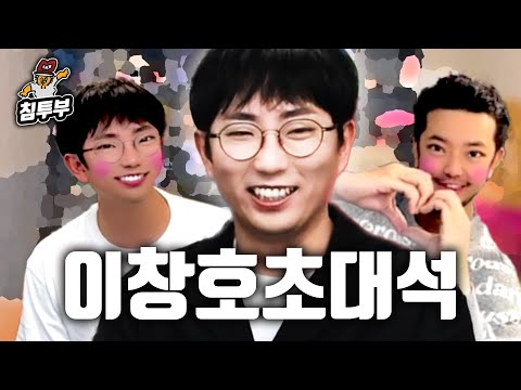 공채 개그맨 이창호 초대석