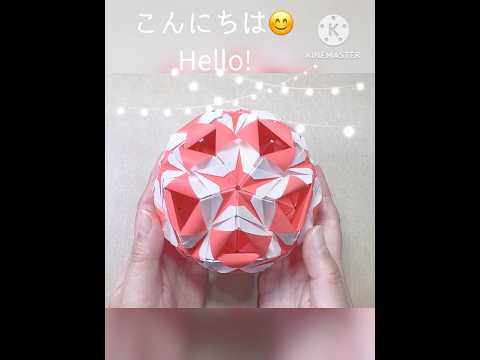 折り紙 星のくす玉を作ってみた!#shorts #short #shortvideo #diy #papercraft #paper #origami #modularorigami#kusudama