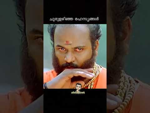 ചുരുളഴിഞ്ഞ രഹസ്യങ്ങൾ-അങ്കവാൽ