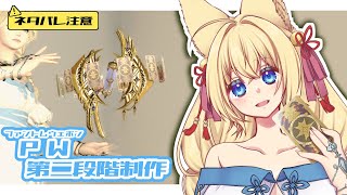 【FF14/Gaia/Ridill/参加型】※ネタバレ注意※PW制作したりする！　初見さん歓迎！【ฅ間登伊莉菜/女性Vtuber/個人V】