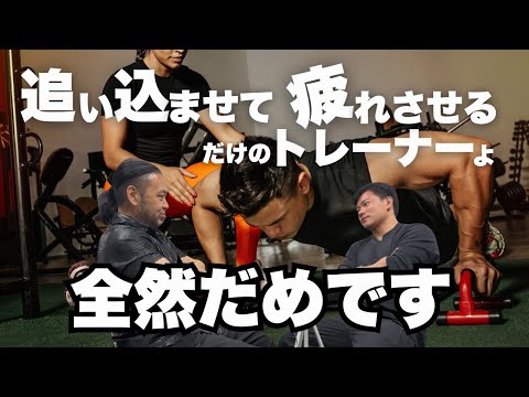 トレーナーはテクニックを教える者！応援団ではない！！