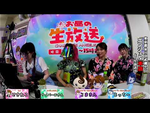 お昼放送！！【チャーミーズ・エンジェルス】