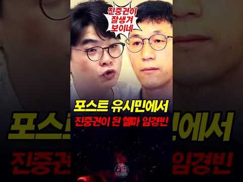 포스트 유시민에서 진중권이 <strong>된</strong> 헬마 임경빈