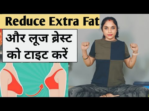 लटके ब्रेस्ट को टाईट करे| breast ko tight kaise kare | exercise  breast exercise | breast tightening