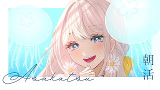【朝活雑談】涼しさをお送りする朝活.ᐟ.ᐟ【楪ひなた／#vtuber 】